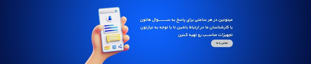 ارتباط با فروشگاه اینترنتی لوپن