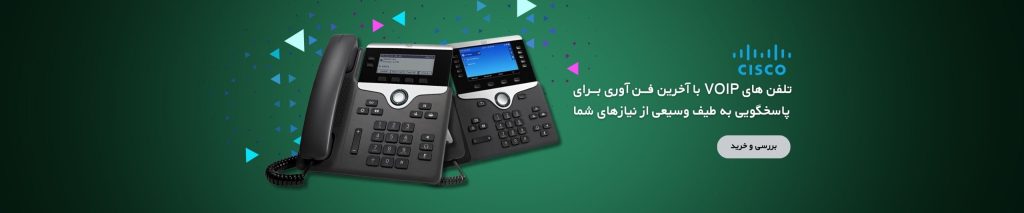 تلفن های ویپ فروشگاه لوپن